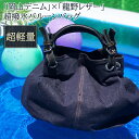 水に浮く!【岡山デニムと龍野レザーのバルーンバッグ H アッシュ】 鞄 かばん A4 カバン バッグ バック 軽い 軽量 撥水 超撥水 雨の日でも安心 送料無料