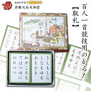 競技用カルタ 【取札】大石天狗堂 百人一首 競技用 かるた 標準百人一首　取札 全日本かるた協会公認 ちはやふる 職人手作り 取り札 かるた カルタ会 団体 学校 教育 部活 同好会 スポーツ 名人 クイーン 読手 選手