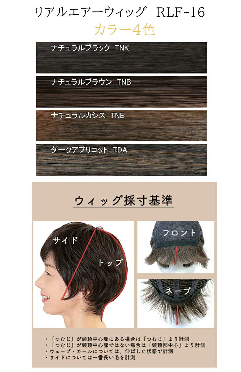 正規品 リアルエアーウィッグ 医療用 ウィッグ Rlf 16 4カラー ネット付き ウイッグ カツラ かつら 円形脱毛症 脱毛 M Wig 薄毛 抗がん剤治療 円形脱毛症 薄毛 軽い 自然 ばれない Sd Activitesmorsang Fr