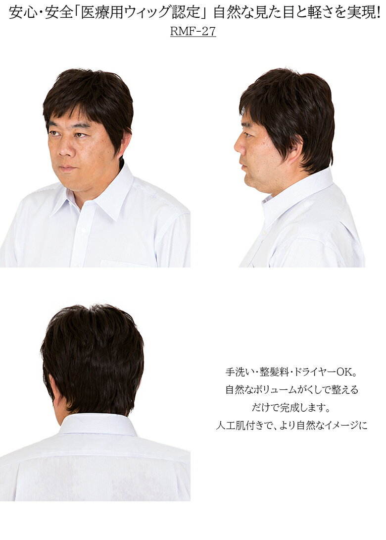 【リアルエアーウィッグ 医療用 ウィッグ RMF-27】4カラー【ネット付き！】 ウイッグ カツラ かつら 円形脱毛症 脱毛 M.Wig 薄毛 抗がん剤治療 円形脱毛症 薄毛 軽い 自然 ばれない 送料無料
