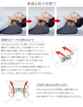 【&MEDICAL soft stone neck アンドメディカル マッサージ器】医療機器 マッサージクッション 枕 ピロー 肩こり 首コリ こり 頭痛 ストレートネック めまい 吐き気 電気マッサージ機 疲労の回復 血行 筋肉の疲れ 筋肉のこり ほぐす 神経痛 筋肉痛 緩和 ソフトストーンネック