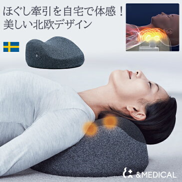 【&MEDICAL soft stone neck アンドメディカル マッサージ器】医療機器 マッサージクッション 枕 ピロー 肩こり 首コリ こり 頭痛 ストレートネック めまい 吐き気 電気マッサージ機 疲労の回復 血行 筋肉の疲れ 筋肉のこり ほぐす 神経痛 筋肉痛 緩和 ソフトストーンネック