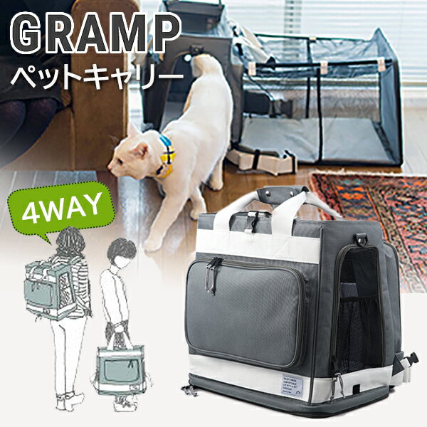 楽天想いを繋ぐ百貨店 【TSUNAGU】ペット用防災バッグ【リオニマル リュック型 ペットキャリー GRAMP グランプ】 キャリー 拡張機能 ストレス 無い 安心 安全 災害 避難 避難所 連れていける 防災 proidea emergency 犬 猫 落ち着ける 4WAY リュック バックバック 地震 緊急時 防災 鞄 カバン かばん バッグ