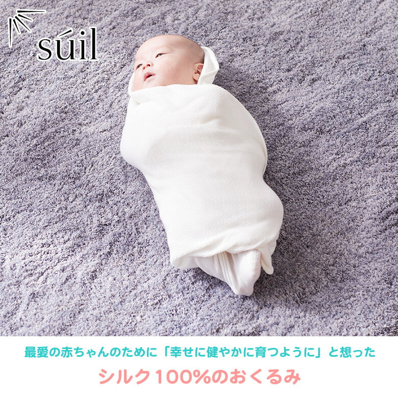 シルク100 手帳型 上品 出産祝いに最適 おくるみ 高級 かわいい Silk Misoka おしゃれ シルク イヤホン Swaddle スワドル 赤ん坊 赤ちゃん お洒落 贈り物 ギフト 出産祝い 男の子 女の子 日本製 安心 上質 送料無料 想いを繋ぐ百貨店 Tsunagu シルク100 の