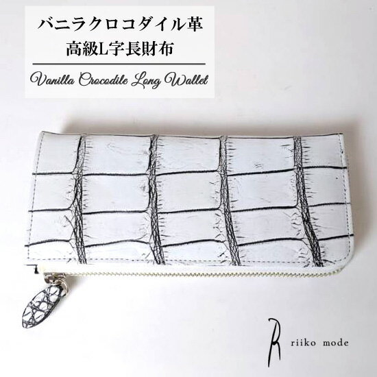 楽天市場】クロコダイル バニラ 長財布(メンズ財布|財布 楽天市場】クロコダイル バニラ 長財布(メンズ財布|財布