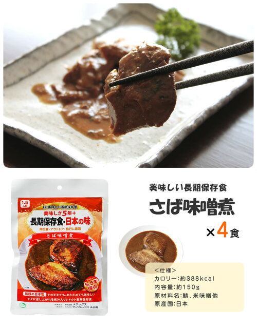 永谷園監修 おいしい非常食セット 4人1日分 12食 ワイヤレス 非常食 保存食 防災セット イヤホン 防水ケース 備蓄 ごはん ご飯 美味しい 長期保存食 日本の味 調理不要 水無し レトルト 美味しい 保存水 長期保存食 日本製 5年保存 高栄養 さば味噌煮 煮込みハンバーグ