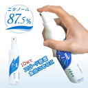 スピード除菌!アール90 200ml 除菌スプレー ドアノブ 除菌など ウイルス対策 一般細菌の対策 ドアノブ 哺乳瓶 マスク 一般細菌 細菌 シート アルコー...