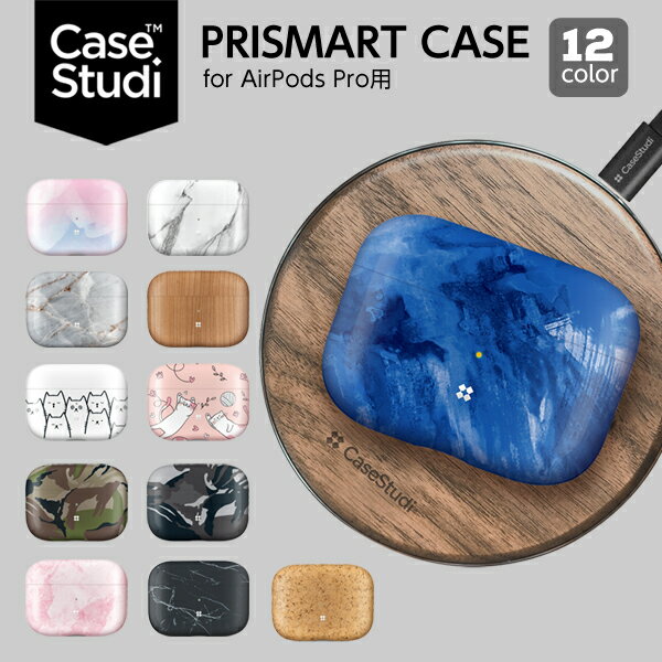 Casestudi（ケーススタディ）『PRISMARTCaseforAirPodsPro』