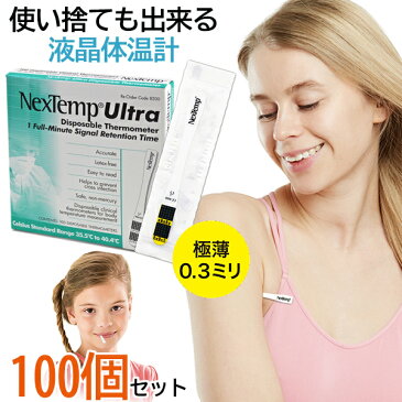 多人数の検温に最適！持ち歩ける 体温計 病院の体温計を使いたくない方必見！【水銀不使用 液晶体温計フラットミニ（100個入り）】 緊急時 早い 正確 医療用 医療用具 赤ちゃん 潔癖症 個包装 アウトドア 旅行の携行 災害 使い捨て もできる 防災 送料無料