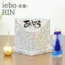【家における墓石 iebo -家墓- RIN 】お家で手元供養 お墓 文字入 納骨 石碑 骨壺 送料無料 ペット にも オプション おりん 縁起 高貴 仏具 送...