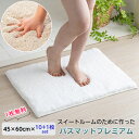 【1枚無料キャンペーン】エンジェルステップ 【プレミアム】45×60cm 10枚+1枚セット スイートルームのために作ったバスマット ふわふわ バスマット ホテ...