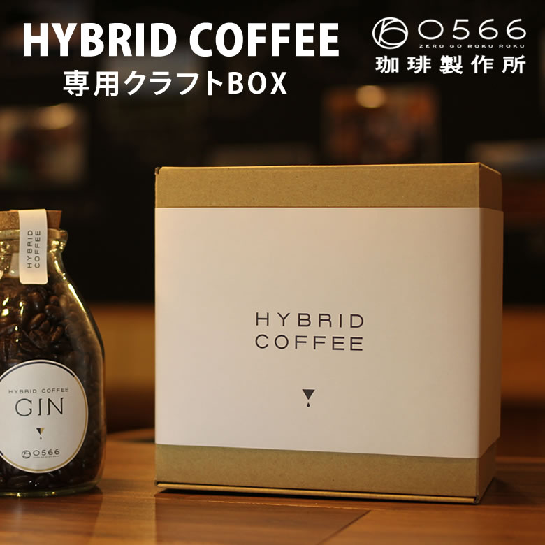 HYBRID COFFEE 専用クラフトBOX 1～3個入 