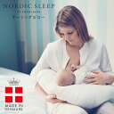 NORDIC SLEEP ナーシングピロー カバー付き 授乳サポート枕 授乳枕 敏感肌 アトピー 授乳クッション デンマーク U型 北欧 お昼寝 ノルディックスリープ サポート枕 安眠 快眠 アトピー 赤ちゃん 赤ん坊 快適 リラックス 持ち運び 送料無料