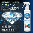 ダイヤニウム・スプレー 無香料 180ml ダイヤモンド抗菌化スプレー Dianum 抗ウィルス 抗菌化 消臭 スプレー 安全 日本製 防カビ ナノダイヤモンド触媒 大企業 環境浄化触媒 衛生対策 臭気対策 ノンアルコール