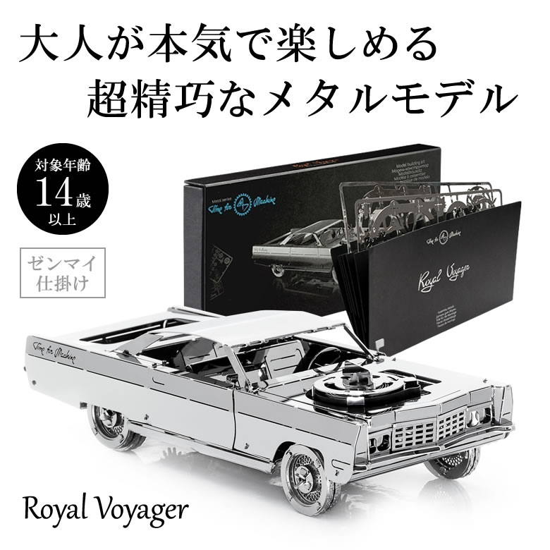 商品名 Royal Voyager / ロイヤル ボヤジャー ブランド Time for Machine サイズ 175mm×72mm×44mm ピース数 123 動力 ゼンマイ仕掛け 素材 ステンレス 組立方法 組立方法が分からない方はYouTubeで「Timeformachine Models」というチャンネル名を検索してください。チャンネル内の動画に各モデルの組み立て方法がございます。 商品説明 大人が本気で楽しめる！電池なしで動く超精巧なステンレス製の組み立てキット。メタルパーツを自分で組み立てて作るスタイリッシュなメタルモデル。先端の細いラジオペンチややすりで組み立てられます。接着剤は不要です。全てのパーツは手で外せますので、カッターやはさみ等も要りません。電池なしで動く超精巧なステンレス製の模型！全9種類。組み立てても、飾っても楽しめます。大人が本気で楽しめる！手を動かしながらメカニックの構造を知る貴重な経験ができます。 関連キーワード Time for Machine 超精巧なステンレス製の組み立てキット Royal Voyager ロイヤルボヤジャー 飛行機 プラモデル 模型 フィギュア メタルパーツ スタイリッシュ メタル モデル ゼンマイ仕掛け インテリア プレゼント ギフト クラウドファンディング お洒落 おしゃれ メンズ レディース men's ladies お洒落 可愛い かっこいい モテる クラシック デザイン ギフト 母の日 父の日 新生活 引っ越し祝い 新築祝い 結婚祝い 引き出物 バレンタインデー ホワイトデー クリスマス Xmas お正月 贈り物 敬老の日 誕生日プレゼント 女性 男性 お返し 想いを繋ぐ百貨店【TSUNAGU】