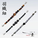 一杢 着物スーツ用 羽織紐 タイガーアイ ホークスアイ 黒壇 合金 銀紐 オニキス 三色虎目 天然石 石 門 和装 和服 スーツ 着物 袴 冠婚葬祭 結婚式 パ...