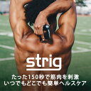 楽天想いを繋ぐ百貨店 【TSUNAGU】【STRIG ストリグ】ポータブルヘルスケア セルフボディケア 筋肉ケア マッサージ器 マッサージ機 小型 コンパクト スリム 持ち運び コードレス マッサージャー 微電流 微振動 人間工学 メンズ レディース 男性 女性 送料無料