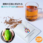 青パパイア 果実茶 MIYAZAKI GREEN PAPAYA TEA（20P）THE PRINCE OF PAPAYA 酵素 パパイア王子 お茶 ティーバッグ 美容茶 美容 べっこう飴 食物繊維 ポリフェノール SOD酵素ノンカフェイン 煮出し お湯出し 水出し メディカルフルーツ 健康食品 スーパーフード