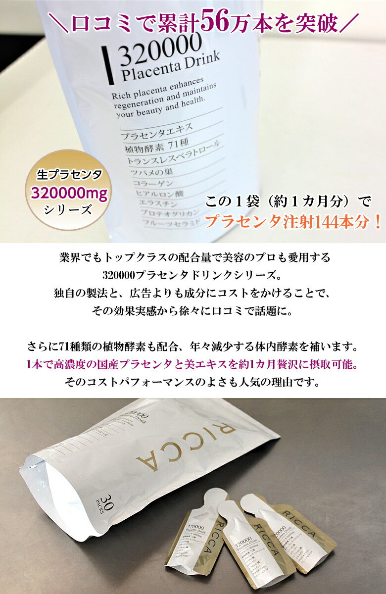パウチ入り Bluetooth 15g 30包 Ricca 3000 プラセンタドリンク 高濃度 Misoka １カ月分 スマートパック Ricca 生プラセンタ 美容 ドリンク リッカ 高濃度美容健康エキス 健康 肌 疲れ 想いを繋ぐ百貨店 Tsunagu 1袋にプラセンタ 注射144本分のプラセンタを配合