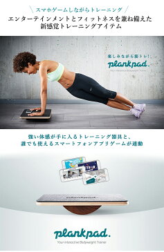 【Plankpad PRO プランクパッド プロ】ゲームアプリ 連動型 フィットネス トレーニング ワークアウト 筋トレ グッズ エクササイズ マット パット パッド 器具 ゲーム 平衡感覚 ヨガマット Plankpad PRO 腰痛 STAY HOME おうち時間 楽しい 巣ごもり 自重トレーニング 送料無料