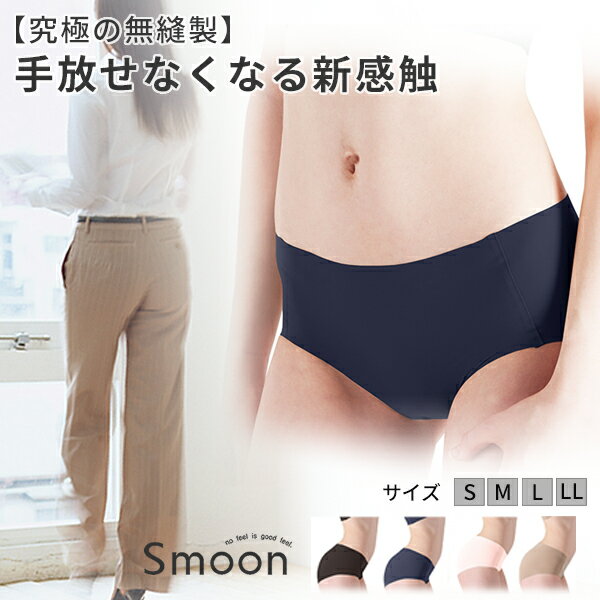 シームレス ショーツ Smoon スタンダードショーツ【3枚セット】 スタンダード スムーン インナー パンツ 縫い目なし 無縫製 ひびきにくい 響きにくい 響...