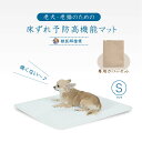 ホームナース S カバーセット 小型犬・猫 サイズ 介護マット 床ずれ 予防 マット 犬 猫 チワワ ヨークシャテリア ダニ ノミ ムレない 快適な睡眠 耐久性...