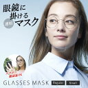 GLASSES MASK グラスマスク4枚+【トライアル用1枚付き！】 メガネ・サングラス専用 マスク メガネ 鼻出しマスク 曇りにくい マスク無し 鼻マスク フェイスシールド スポーツ スマホ 顔認証OK 耳が痛くならない 男女兼用 クリアー 透明 日本製 Made in Japan