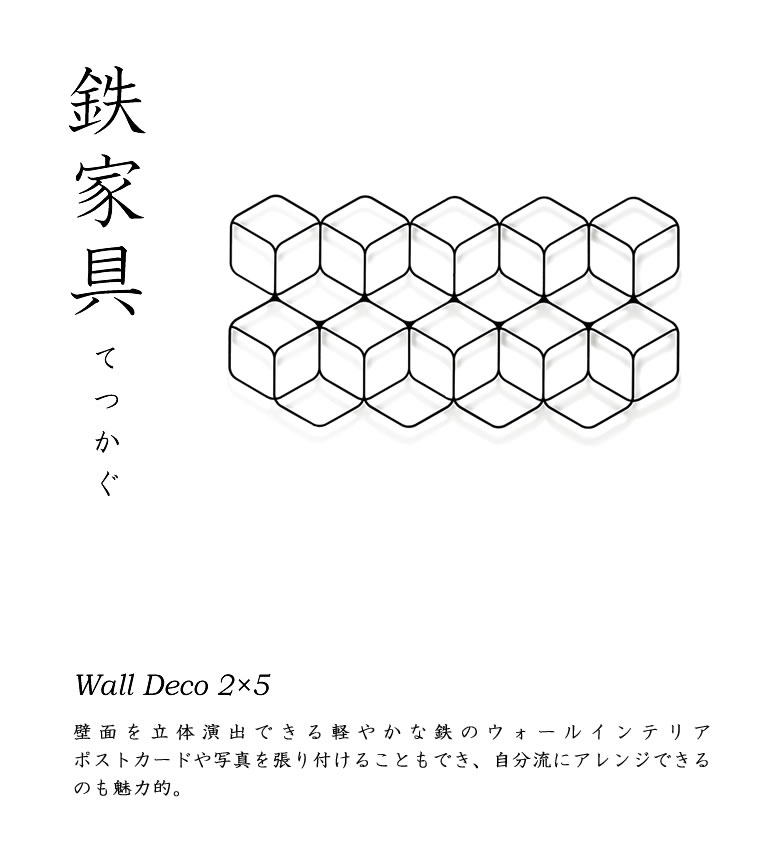 即発送可能 Wall Deco2 5 Fe 有名ドラマで登場 横向き 横掛け グッドデザイン賞 アイアンインテリア 杉山製作所 雑貨 おしゃれ 壁掛け お洒落 モダン 鉄 アイアン かっこいい 幾何学模様 杉山製作所 柴 Engineering Uclaextension Edu