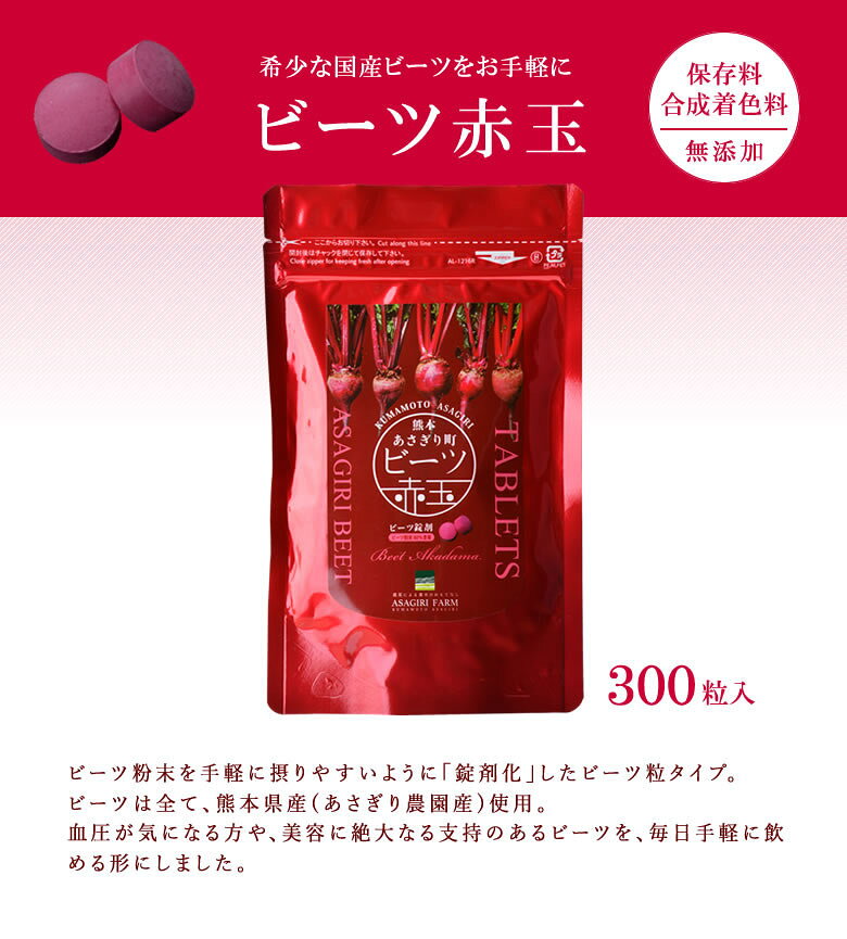 想いを繋ぐ百貨店 【TSUNAGU】のビーツ 赤玉 300粒入 錠剤 あさぎり農園 野菜 ボルシチ ほうれん草 血液 テレビ、メディアにて多数掲載 スーパーフード 健康維持 栄養素 栄養補助食品 ごぼう粉末 ヘルシー｜アングル2