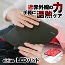 楽天想いを繋ぐ百貨店 【TSUNAGU】Cirius シリアス 近赤外線LEDパッド 温熱シート 薄型 薄い 2.5mm 温熱ケア 全身ケア ボディケア リカバリーケア 身体を温める 温熱パッド 近赤外線ケア ヒーター ホットマット ヒートシート シリウス 冷え性 送料無料