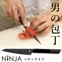 NiNJA 男の包丁 ぺティナイフ 13cm 有名小料理店も絶賛の切れ味 アウトドア オシャレ 高級 包丁 岐阜県 関市 クラウドファンディング カッコイイ BLACK 黒 ブラック 刃物 日本刀 職人 忍者 ニンジャ 切れ味 モリブデンバナジウム鋼 チタン キッチン 両刃 BBQ 送料無料