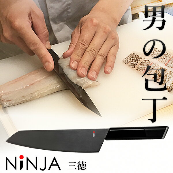 NiNJA 男の包丁 三徳包丁 18 有名小料理店も絶賛の切れ味 アウトドア オシャレ 高級 包丁 岐阜県 関市 クラウドファンディング カッコイイ BLACK 黒 ブラック 刃物 日本刀 職人 忍者 ニンジャ 切れ味 モリブデンバナジウム鋼 チタン キッチン 両刃 BBQ 送料無料