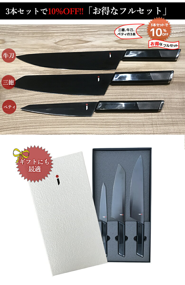 Ninja お得な3本セット 男の包丁 有名小料理店も絶賛の切れ味 ペティナイフ 牛刀 三徳包丁 アウトドア オシャレ 高級 包丁 岐阜県 関市 クラウドファンディング カッコイイ Black 黒 ブラック 刃物 日本刀 職人 忍者 ニンジャ 切れ味 チタン キッチン 両刃 q 超激得 Ninja お得な3本セット 男の包丁 有名小料理店も絶賛の切れ味 ペティナイフ 牛刀 三徳包丁 アウトドア オシャレ 高級 包丁 岐阜県 関市 クラウドファンディング カッコイイ Black 黒 ブラック 刃物 日本刀 職人 忍者 ニンジャ 切れ味 チタン キッチン 両刃 q 超激得