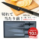 NiNJA 【お得な3本セット】男の包丁 有名小料理店も絶賛の切れ味 ペティナイフ 牛刀 三徳包丁 アウトドア オシャレ 高級 包丁 岐阜県 関市 クラウドファ...