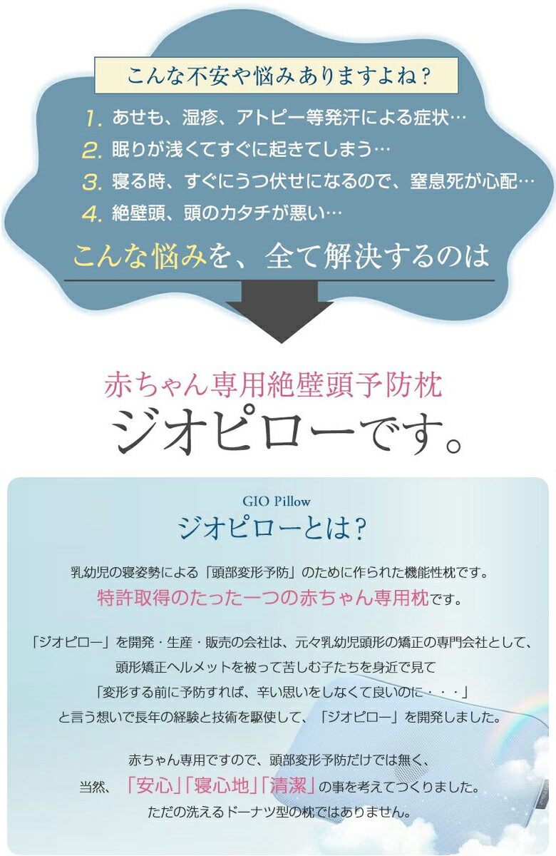赤ちゃん 枕 Misoka 絶壁防止 Gio 腕時計 Pillow Premiumcool ジオピロー プレミアムクール 冷感ベビー枕 Iphone7 頭の形 ドーナツ枕 枕カバー 接触冷感 涼しい 通気性 クール 洗える リバーシブル 防ダニ ムレ予防 窒息防止 後頭部 乳幼児 幼児 頭部 変形 特許 送料