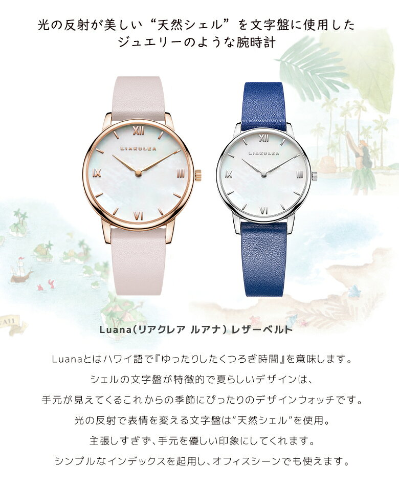 想いを繋ぐ百貨店 【TSUNAGU】の【リアクレア ルアナ liakulea Luana 腕時計】レザーベルト最新 天然シェル 文字盤シェル 貝 ハワイ 星空 レディース かわいい おしゃれ lia kulea 32mm 38mm レディースウォッチ デザインウォッチ ファッションウォッチ 送料無料｜アングル2