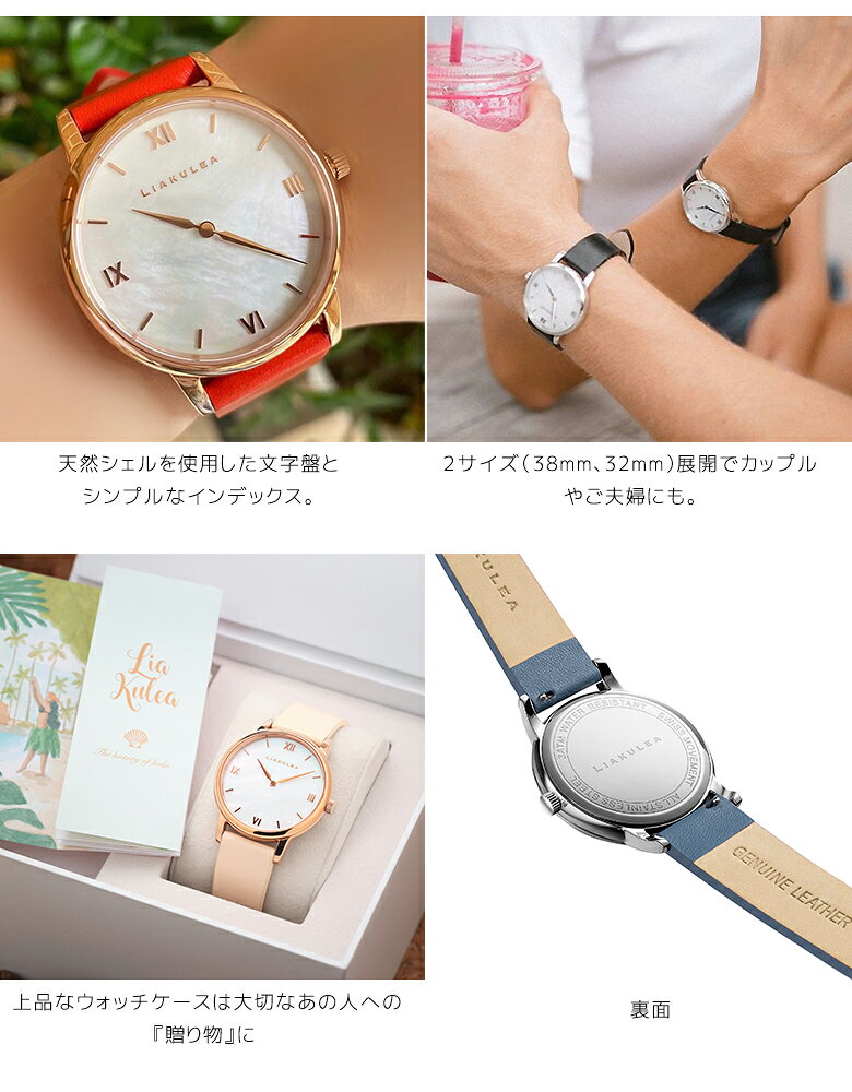 想いを繋ぐ百貨店 【TSUNAGU】の【リアクレア ルアナ liakulea Luana 腕時計】レザーベルト最新 天然シェル 文字盤シェル 貝 ハワイ 星空 レディース かわいい おしゃれ lia kulea 32mm 38mm レディースウォッチ デザインウォッチ ファッションウォッチ 送料無料｜アングル3