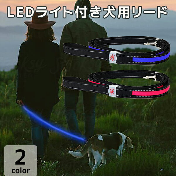 【NIGHT SCOUT 犬用リード LED Dog Leash】ナイトスカ