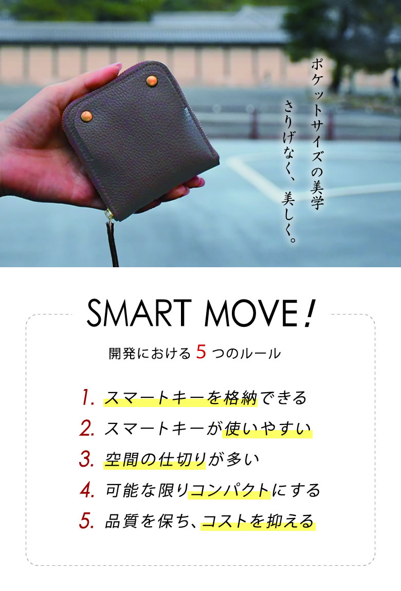 【ソフトシュリンク牛革 全9色】SMART MOVE！移動時の持ちものストレスがなくなるスマートライフケース【Shrink（ソフトシュリンク牛革）】 洛景工房 京都 ブランド 財布 スマートキー 収納 財布 鍵 コンパクト メンズ レディース カードケース キーケース ウォレット