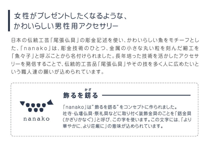 ピンブローチ Nanako ラペルホール ナナコ ピンズ ピンバッチ タイ メンズ ラペルピン ピンバッジ 魚モチーフのピンズブランド Nanako 女性がプレゼントしたくなるような かわいらしい男性用アクセサリー 和悠庵 おしゃれ ラペルピン ラペルホール ピンバッジ ピンブローチ Nanako ラペルホール ナナコ ピンズ ピンバッチ タイ メンズ ラペルピン ピンバッジ 魚モチーフのピンズブランド Nanako 女性がプレゼントしたくなるような かわいらしい男性用アクセサリー 和悠庵 おしゃれ ラペルピン ラペルホール ピンバッジ