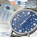 楽天想いを繋ぐ百貨店 【TSUNAGU】sapporo star watch 札幌駅の『星の大時計』を腕時計に落とし込んだ 腕時計 37mm メッシュバンド SPQR スポール 時計 腕時計 札幌 サッポロ 旅行 時計台 プレゼント 電車 ウォッチ ユニセックス 男性用 女性用 プレゼント ギフト おすすめ クリスマス 北海道 思い出