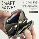 【上位モデル】特許取得 SMART MOVE！Emboss 国産牛抗菌革＆カードポケット付 ほぼ全部入るスマートライフケース ブランド 洛景工房 京都 スマートムーブ スマートキー 2個収納 財布 コンパクト メンズ レディース カードケース キーケース ウォレット