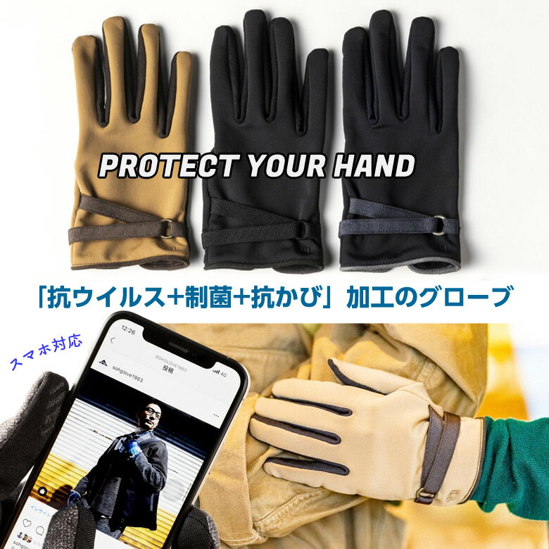 抗 Protect SoH 【抗ウイルス 制菌 抗かび】スマホ対応 ヒート グローブ 温かい 冬用 バイク 防臭加工 デオファクター グローブ 手袋 ソー 潔癖 使い捨てをお探しの方に スマホ対応 洗える 洗濯