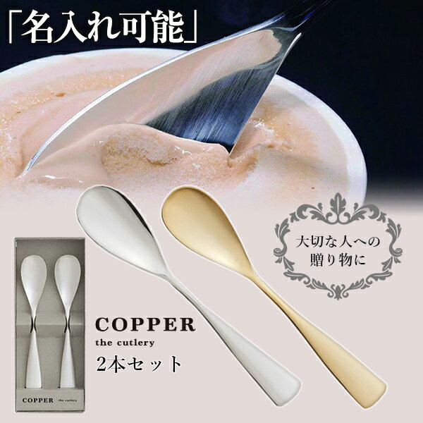 COPPER the cutlery【魔法のスプーン】ペ