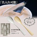 COPPER the cutlery【魔法のスプーン】ファミリーセット 3本セットカチカチのアイスも簡単に食べれるアイスクリームスプーン 銅婚式 名入れ対応 スプーン 選べるゴールド シルバー マット ミラー カパーザカトラリー