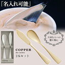 COPPER the cutlery【魔法のスプーンとバターナイフ】スプーンとバターナイフ2本セット カチカチのアイスも簡単に食べれるアイスクリームスプーン 銅...