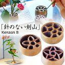 一輪挿し 剣山 花束とセットで送りたい母の日ギフトにオススメの【針のない剣山 KAMAHACHI Kenzan Sサイズ】釜八 銅合金 丸 丸型 インテリア 抗...