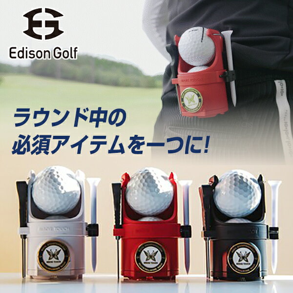 ゴルフラウンドホルダー Round Holder【選べる2個セット】Edison Golf エジソンゴルフ ゴルフボール入れ ゴルフボールケース おしゃれ マット調 高級感 ロングティー グリーンフォーク マーカー ゴルフ用品 送料無料