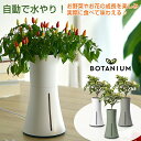 楽天想いを繋ぐ百貨店 【TSUNAGU】【在庫限りで販売終了】【ポイント20倍☆】【BOTANIUM ボタニアム スマートプランター】水耕栽培 キット おしゃれ 自動で水やり 水耕栽培器 水耕栽培セット 水耕栽培プランター 家庭菜園 ガーデニング コンパクト スマート ミニマルデザイン インテリア スウェーデン