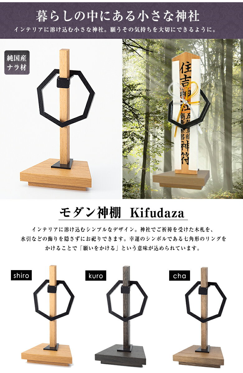 Kifudaza 木札座 神棚の里 神棚 モダン 置き型 おしゃれ シンプル モダン神棚 インテリア神棚 コンパクト 重厚感 高級 インテリア ナラ無垢材 木目 静岡木工 新築祝い 引っ越し祝い 日本製 Kifudaza 木札座 神棚の里 神棚 モダン 置き型 おしゃれ シンプル モダン神棚 インテリア神棚 コンパクト 重厚感 高級 インテリア ナラ無垢材 木目 静岡木工 新築祝い 引っ越し祝い 日本製